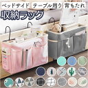 ベッドサイド収納ポケット 楽天 椅子掛け袋 リモコンポケット ソファー掛け袋 収納ポケット 収納袋 ベッドサイド 吊り下げラック 吊り下げ収納 ポケット 袋 ナ...