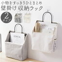 壁掛け収納袋 楽天 ベッドサイド収納ポケット 収納ポケット リモコンポケット ウォールポケット 収納 ケース ポケット 袋 平置き 壁 吊り下げ収納 壁面装飾 ...