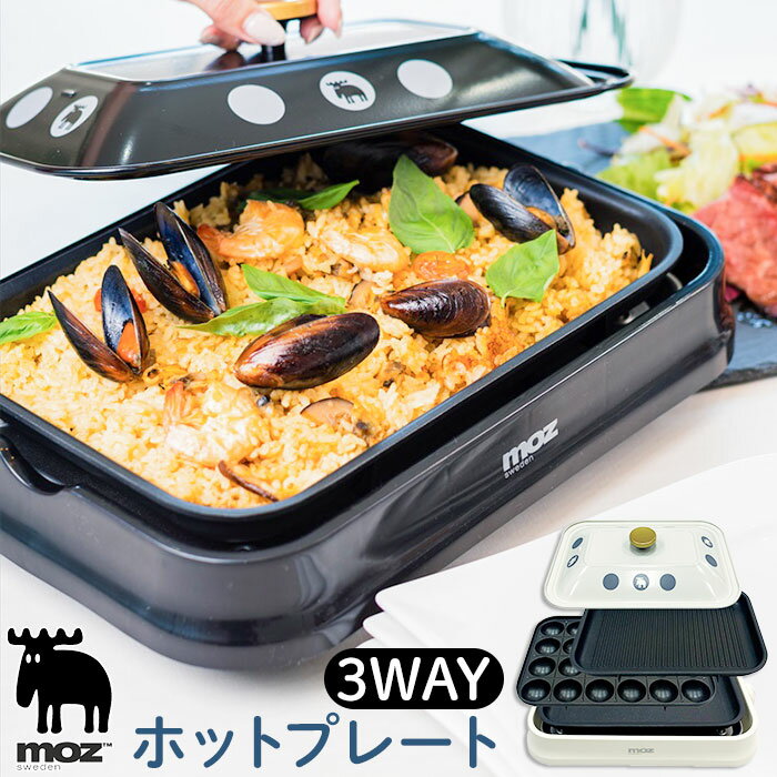 moz モズ ホットプレート EF-LC32 楽天 かわいい 平面 焼肉 たこ焼きプレート たこ焼き器 おしゃれ 2人用 3人用 北欧 雑貨 ブランド エルク 北欧雑貨 インテリア雑貨 キッチン雑貨 台所用品 キッチン家電 調理家電 スタイリッシュ 可愛い