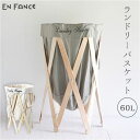 洗濯かご おしゃれ 楽天 洗濯カゴ ランドリーハンパー En Fance EF-LH01 アンファンス ランドリーバスケット 洗濯籠 ハンパー ランドリー用品 ...