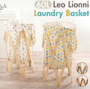 洗濯かご おしゃれ 楽天 洗濯カゴ ランドリーハンパー Leo Lionni EF-LSR03 レオレオニ ランドリーバスケット 洗濯籠 ハンパー ランドリー用...