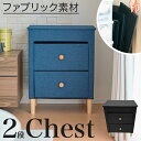 チェスト 2段 楽天 ソファサイド W48×D32×H62cm ベッドサイド ファブリックチェスト 折りたためる En Fance EF-SR362 アンファン...