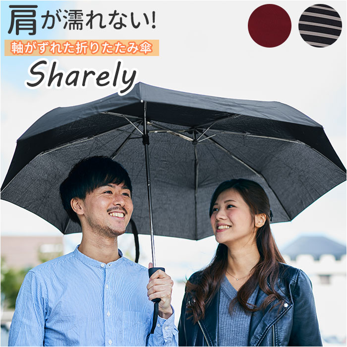 折りたたみ傘 晴雨兼用 楽天 En Fance EF-UM02 アンファンス Sharely シェアリー 傘 折り畳み傘 55cm ..