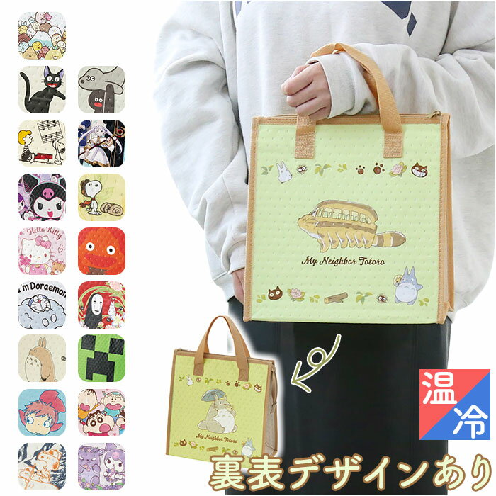 スケーター 保冷バッグ お弁当 楽天 ランチトートバッグ ランチバッグ 弁当袋 お弁当袋 保冷 小さめ ランチバック おしゃれ かわいい スクエア 幼稚園 保育...