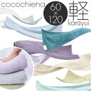 ココチエナ バスタオル 楽天 60×120cm カラユイ タオル cocochiena おしゃれ か ...