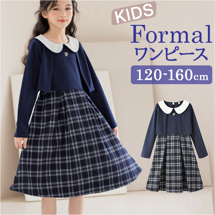 フォーマル ワンピース 女の子 楽天 キッズ服 子供服 子ども服 礼服 ワンピ 長袖 白襟 チェック キッズワンピ キッズ ジュニア 子供 こども 子ども シンプル レイヤード おしゃれ おでかけ お出掛け お出かけ 入学式 卒業式 発表会 冠婚葬祭