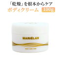 ボディクリーム 楽天 ボディケア ボディークリーム ボディーケア MARIELAN マリエラン ボディ用 クリーム 乾燥 うるおい 潤い 体 ボディ ヒアルロン...