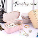 アクセサリーケース 持ち運び ミニケース 楽天 アクセサリー収納 ジュエリーポーチ ジュエリー ポーチ ジュエリーボックス 携帯用 アクセサリー 収納 小物入れ...