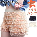 フリルパンツ キッズ 楽天 ショートパンツ 短パン ペチパン ペチコート 見せパン フリルショートパンツ パンツ ショーツ キュロット ルームウェア 部屋着 インナー インナーパンツ チラ見え防止 ふりふり 小学生 ダンス スカート 衣装 発表会 コスプレ