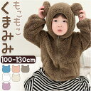 ボアジャケット キッズ 子供 楽天 子供服 子ども服 ボアコート クマ耳 くま耳 熊耳 羽織り 羽織 ジャケット フード付き フード ボア 暖かい あたたかい あったか もこもこ モコモコ ふわふわ フワフワ ファスナー 防寒 カジュアル かわいい アウター