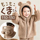 ボアジャケット キッズ 子供 楽天 子供服 子ども服 ボアコート クマ耳 くま耳 熊耳 羽織り 羽織 ジャケット フード付き フード ボア 暖かい あたたかい あったか もこもこ モコモコ ふわふわ フワフワ ファスナー 防寒 カジュアル かわいい アウター
