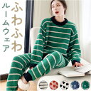 ルームウェア ふわふわ もこもこ 楽天 寝間着 寝巻き 寝巻 ルームウエア 部屋着 パジャマ 上下セット 長袖 ズボン 防寒 暖かい あたたかい あったか ロン...