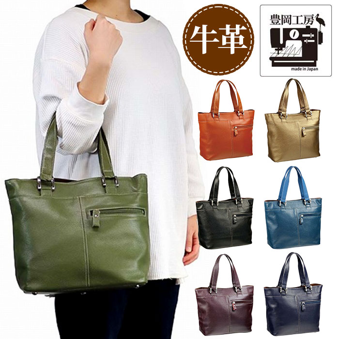 トートバッグ レディース 楽天 手提げ トートバック ハンドバッグ 豊岡工房 ハンドバック 本革 革 ...