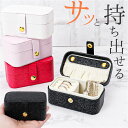 アクセサリーボックス アクセサリボックス ミニ 楽天 ジュエリーボックス アクセサリケース 宝石箱 アクセサリーケース ジュエリーケース ケース 小物入れ ボッ...