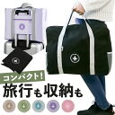 ボストンバッグ トート 大容量 楽天 トラベルバッグ サブバック トラベルバック サブバッグ ボストンバック キャリーオンバック キャリーオンバッグ 旅行バック 旅行バッグ 折り畳み 折りたたみ 軽い 軽量 コンパクト 持ち運び 旅行 丈夫 カジュアル