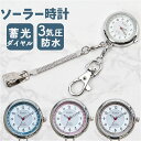 plaisir 時計 楽天 3気圧防水 チェーンウォッチ ナースウォッチ ソーラー 懐中時計 蓄光ダイヤル仕様 プレジール TSS-903 アナログ 3針 キー...