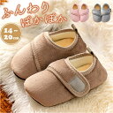 キッズ ルーム シューズ 暖かい 楽天 靴下 くつ下 室内履き スリッパ ルームシューズ ソックス 靴 すべり止め 滑り止め 女の子 男の子 男女兼用 シンプル カジュアル 無地 ユニセックス かわいい ギフト