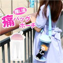 ぬいぐるみ ショルダー 楽天 クリアバッグ 痛バ おしゃれ ぬいぐるみポーチ 痛バッグ ショルダーバッグ ぬいポーチ ビニールバッグ 透明 斜め掛け 推し活 痛...