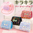 パーティバッグ キラキラ キッズ 楽天 バッグ バック 子ども 女の子 きらきら かわいい 子供 こども キッズバッグ お姫様 プリンセス 七五三 結婚式 パー...