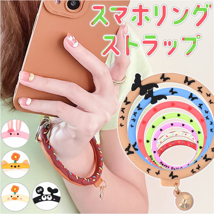 ストラップホルダー リング シリコン 楽天 リングストラップ ハンドストラップ スマホ ストラップ すまほ ホールドリング スマホリングストラップ ブレスレット 後付け 可愛い かわいい 携帯 ケータイ 落下防止 手首 ハンド 挟むだけ おしゃれ 丸 両手が空く