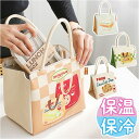 ランチバッグ 保冷バッグ 楽天 弁当袋 保冷ランチバッグ 保冷ランチバック ランチバック お弁当バッグ お弁当バック トート 手提げ 手提げバッグ 手提げバック...