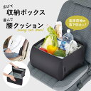 2way シートボックス クッション 楽天 折りたたみ シート 腰 収納 ボックス 車 運転 コンパクト ポケット付き 荷物 落下防止 転落防止 簡単設置 走行...