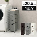 ランドリーラック 楽天 引き出し ランドリー収納 ランドリー ラック RAN-2406 1列 3段 スリム 隙間収納 すきま収納 水回り 収納 防水素材 洗面所...