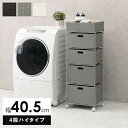 ランドリーラック 楽天 引き出し ランドリー収納 ランドリー ラック RAN-2415 1列 4段 キャスター付き 水回り 収納 防水素材 大容量 洗面所 脱衣...