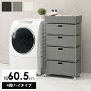 ランドリーラック 楽天 引き出し ランドリー収納 ランドリー ラック RAN-2416 1列 4段 キャスター付き 水回り 収納 防水素材 大容量 洗面所 脱衣...