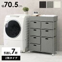 ランドリーラック 楽天 引き出し ランドリー収納 ランドリー ラック RAN-2418 2列 7杯 キャスター付き 水回り 収納 防水素材 大容量 洗面所 脱衣...