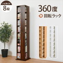 コミック収納 本棚 楽天 マンガ本棚 回転ラック 回転本棚 RCC-1025 漫画本棚 漫画 ラック 大容量 CDラック DVDラック タワー型 360度回転 ...
