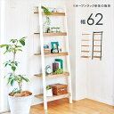 立て掛けラック 楽天 オープンシェルフ オープンラック 壁面収納 RCC-1771 ディスプレイラック ラック 本棚 見せる収納 小物 雑貨 ディスプレイ 木製 マホガニー おしゃれ シンプル 収納家具 家具 インテリア