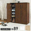 シューズラック おしゃれ 楽天 靴箱 シューズボックス 下駄箱 RSR-1703 靴入れ 奥行37cm ワイド 幅89 靴 シューズ スリッパ 傘 杖 可動棚 リビング収納 玄関収納 収納家具 家具 インテリア