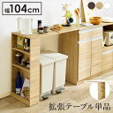 カウンターテーブル 楽天 キッチン 作業台 カウンター専用オプションテーブル 拡張テーブルのみ 単品 VOC-7152 キッチンカウンター キッチンボード 収納...