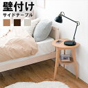 サイドテーブル おしゃれ 丸 楽天 サイドラック ナイトテーブル 丸テーブル VT-7972 ディスプレイテーブル シンプル 壁付け リビング ソファサイド 一...