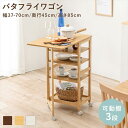 キッチンワゴン キャスター付き 楽天 バタフライワゴン キッチン ワゴン 収納ワゴン VW-7985 天板付き 作業台 バタフライ 4段 四段 幅37cm 70...