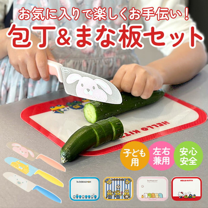 子供 子ども キッズ 包丁 セット まな板シートセット 楽天 ソフトタイプ キッズ包丁 軽い 薄い まな板 ..