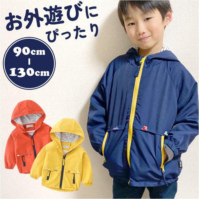 ウインドブレーカー 子供用 パーカー 子供服 キッズ 楽天 裏メッシュ 軽い アウター おしゃれ 長袖 女の子 女 男の子 男 ジャケット マウンテンパーカー ウインドブレーカー こども ボーイズ ガールズ 防風 フード付き かわいい お出かけ 遠足 アウトドア 通学 通園 軽量 ギフト