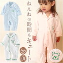 ロンパース パジャマ 前開き 楽天 ベビー服 子供服 ベビー ルームウェア 新生児服 ベビーパジャマ カバーオール 長袖 襟付き 新生児 赤ちゃん コットン 柔...