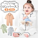 ロンパース パジャマ 前開き 楽天 ベビー服 子供服 ベビー ルームウェア 新生児服 ベビーパジャマ カバーオール 長袖 襟付き 新生児 赤ちゃん コットン 柔...
