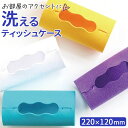 ティッシュケース おしゃれ 楽天 テッシュケース 箱ティッシュカバー 箱ティッシュケース ティッシュカバー フェルト フエルト 布 可愛い インテリア雑貨 シン...