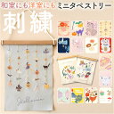 タペストリー 楽天 布 装飾 壁掛け ミニ 飾り 刺繍 季節 オーナメント 壁面 掛け軸 ディスプレイ ナチュラル シンプル おしゃれ お洒落 かわいい 可愛い...