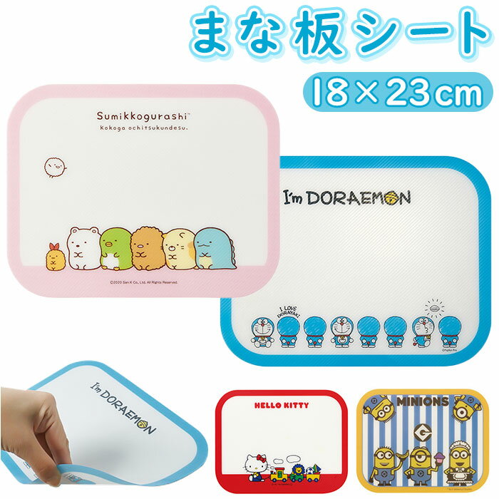 まな板シート 子供 楽天 ソフトタイプ 軽い 薄い ミニサイズ まな板 まないた シート こども 子ども 小学生 キッズ かわいい 洗って使う 再利用 丸まらな...