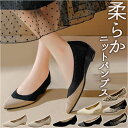 パンプス ニット 痛くない レディース 楽天 婦人靴 ぺたんこ レディース靴 フラットシューズ ニット素材 ウェッジソール ポインテッドトゥ ローヒール 歩きや...