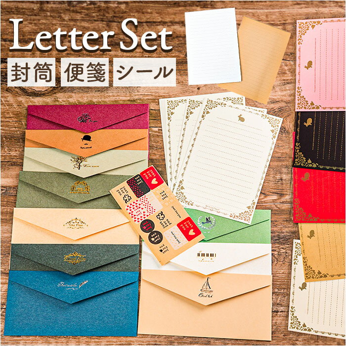 レターセット おしゃれ 楽天 お便り おたより お手紙 レター 便せん シール付き 便箋 封筒 文通 かわいい 可愛い 大人 シンプル ステーショナリー 文具 ...