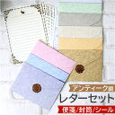レターセット おしゃれ 楽天 文通 お手紙 レター 便せん シール付き 便箋 封筒 お便り おたより かわいい 大人 可愛い ステーショナリー 文具 シンプル ...