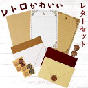 レターセット おしゃれ 楽天 文通 お手紙 レター 便せん シール付き 便箋 封筒 お便り おたより かわいい 可愛い 大人 ステーショナリー 文具 シンプル ...