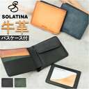 ソラチナ SOLATINA ソラチナ 二つ折り財布 SW-70013 楽天 革 財布 お財布 さいふ パスケース 二つ折り 折り財布 レザー 本革 高級感 やわらかい 柔らかい 軽量 軽い 札入れ カードポケット ポケット 小銭 小銭入れ お札 カード