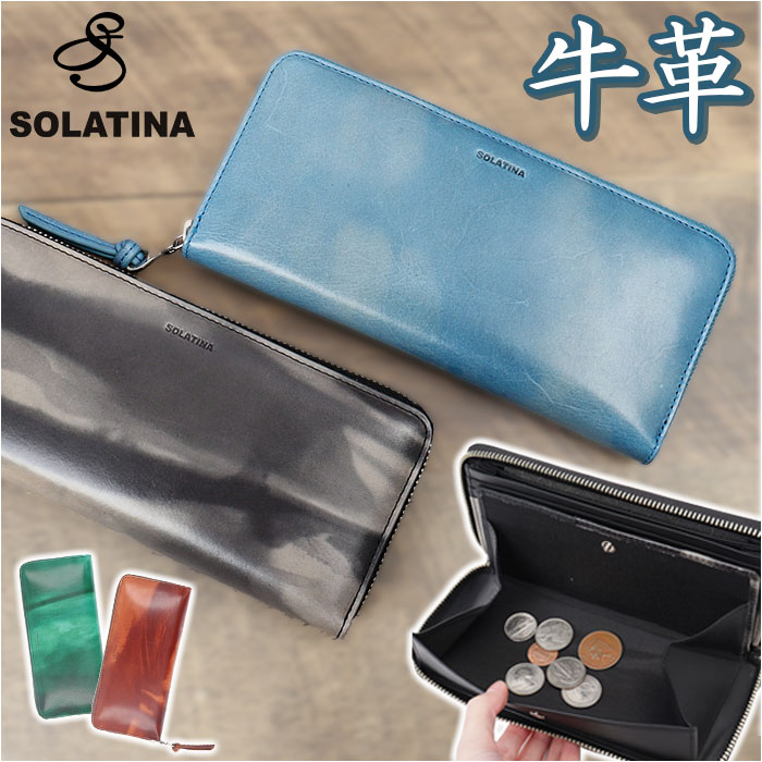 ソラチナ SOLATINA ソラチナ 長財布 メンズ SW-70100 楽天 革 財布 お財布 さいふ ロング ウォレット ロングウォレット レザー 本革 ラウンドファスナー ラウンド ファスナー 耐久性 札入れ カードポケット 小銭入れ ポケット 小銭 お札 カード