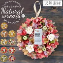 ナチュラル リース Mサイズ 玄関 M 楽天 フェイクフラワー フラワーギフト 飾り 造花 アートフラワー アートフラワーリース クリスマスリース アレンジ イ...